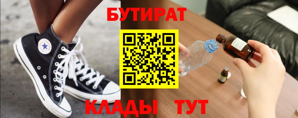 Воткинск  БУТИРАТ буратино  БУТИРАТ  Вход с VPN 