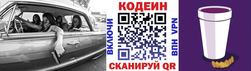 Codein Purple Drank  Воткинск 