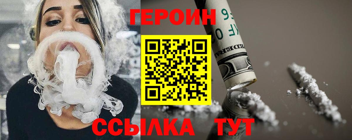 Героин  Героин Heroin  Вход с VPN  Воткинск 
