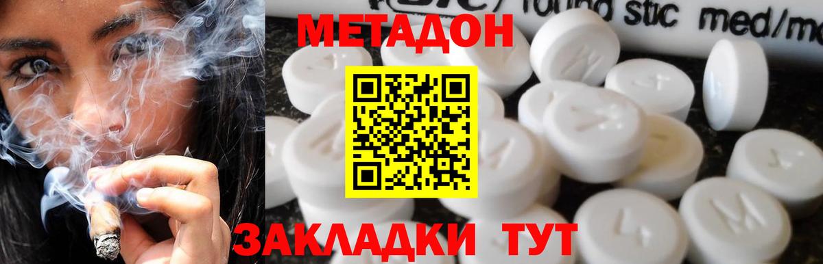 Метадон кристалл Воткинск
