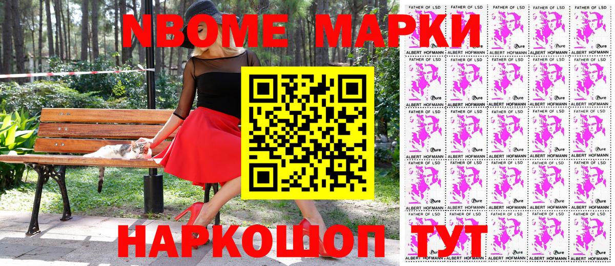 Воткинск  Марки 25I-NBOMe 1,8мг  Марки 25I-NBOMe 1,8мг  Вход с VPN 