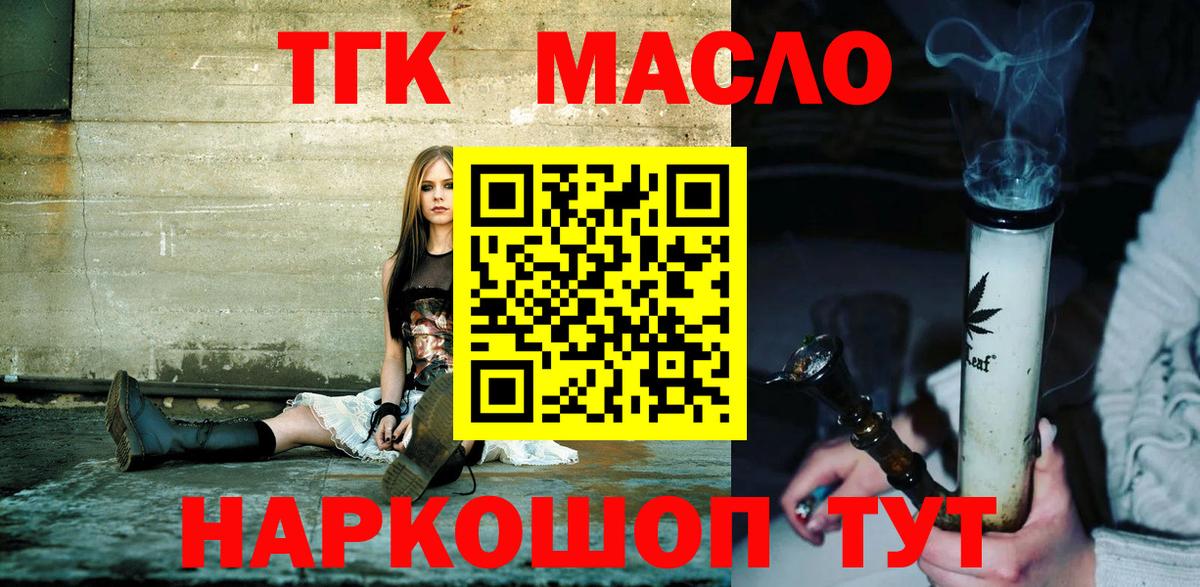 ТГК THC oil Воткинск